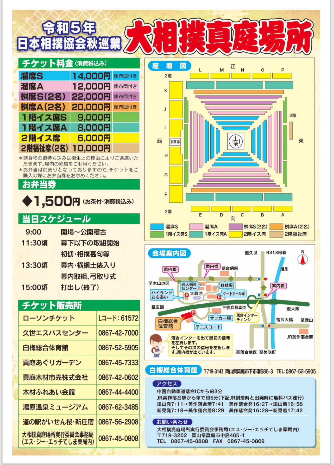 大相撲地方巡業、真庭場所公式ホームページ】